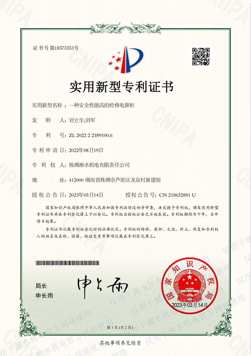 一种安全性能高的检修电源柜